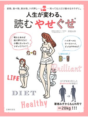 cover image of 人生が変わる、読むやせぐせ